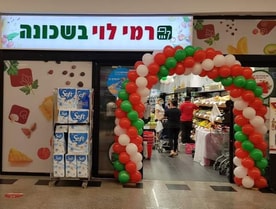 רמי לוי בשכונה