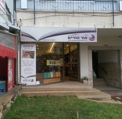 ספרי אור החיים