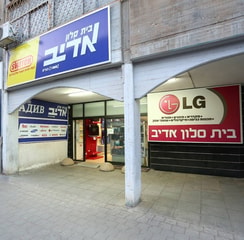 בית סלון אדיב