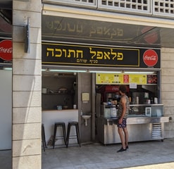 פלאפל חתוכה