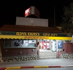 פיצה כמעט חינם