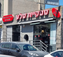 סטקיית סלע