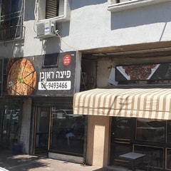 פיצה ראובן