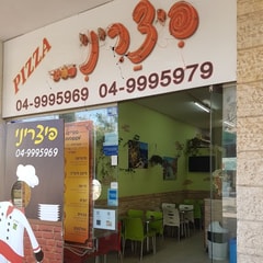 פיצריני