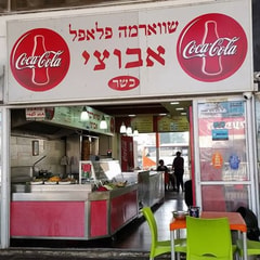 שווארמה אבוצי
