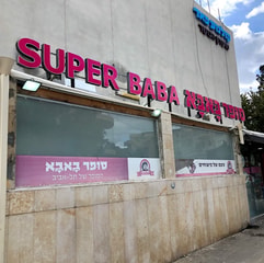 סופר באבא