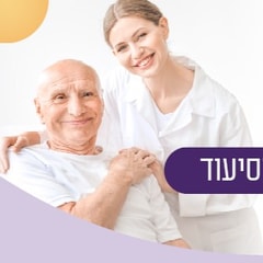 נתן -‏ רפואה, שיקום וסיעוד