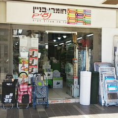 חומרי בניין נעים