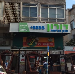 דורון ענק הביטוח