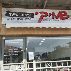 עיצוב שיער מיקי