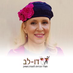 דו-לב - הראלה ישי -‏ משרד שידוכים למטרות נישואין