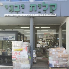 קליית יבגי