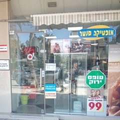 אופטיקה סנטר
