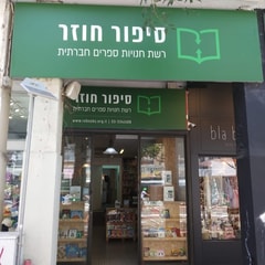 סיפור חוזר