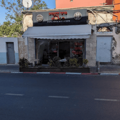 מרכז החומוס האסלי