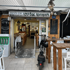 חומוס אליהו פלורנטין