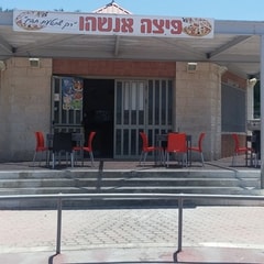 פיצה אנשהו