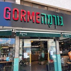 גורמה