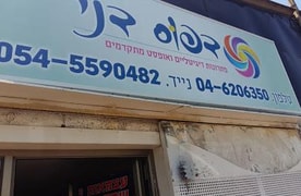 דפוס דני
