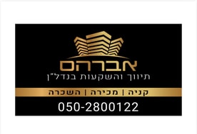 אברהם תיווך והשקעות בנדל"ן