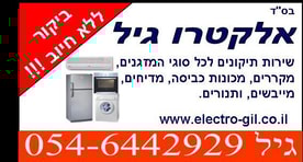 אלקטרו גיל