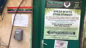 משתלה מהלב
