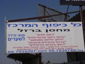 כל כיפוף המרכז