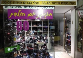 נעלי לוי-לסטרה