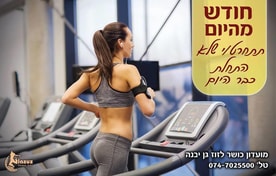 מועדון כושר - סטודיו לזוז