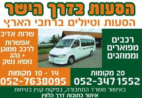 הסעות בדרך הישר