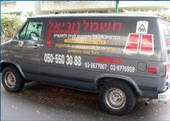 חשמל נוריאל