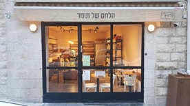 הלחם של תומר