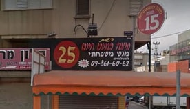 פיצה כמעט חינם