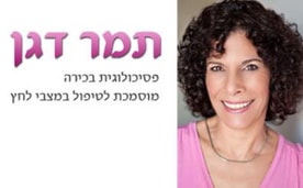 תמר דגן