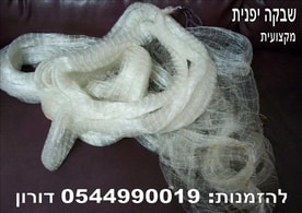 רשת שבקה מקצועית