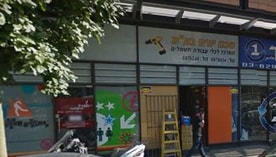 טכנו יורם בע"מ