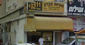 מוניות הברון