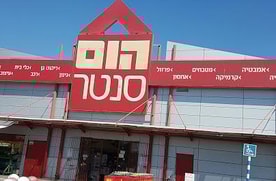 הום סנטר