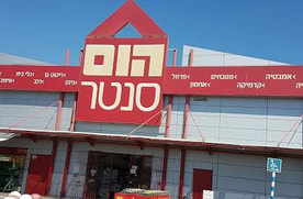 הום סנטר