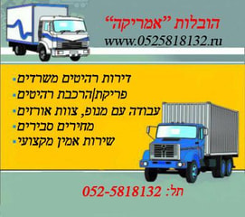 הובלות אמריקה