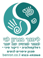 לימור בנרון לוי - לבחור להרגיש טוב יותר
