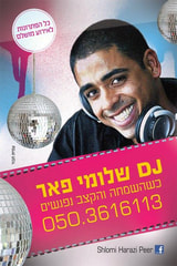 שלומי פאר DJ