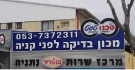 טכנו טסט
