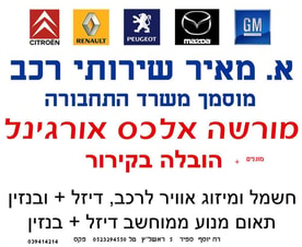 א מאיר  שרותי רכב
