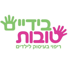 בידיים טובות - ריפוי בעיסוק לילדים