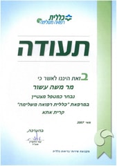 המלצת מטופלת אורית