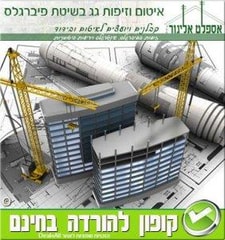 אספלט אליגור