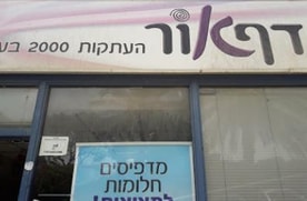 דף אור בע"מ