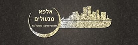 אלפא מנעולים