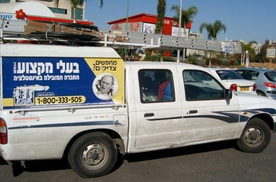 בעלי מקצוע-אינסטלטורים